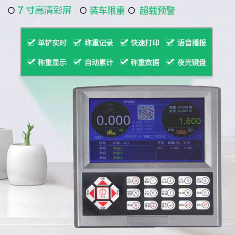鄭州裝載機電子秤廠家
