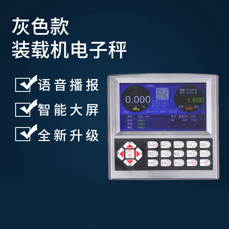 河南裝載機電子秤廠家