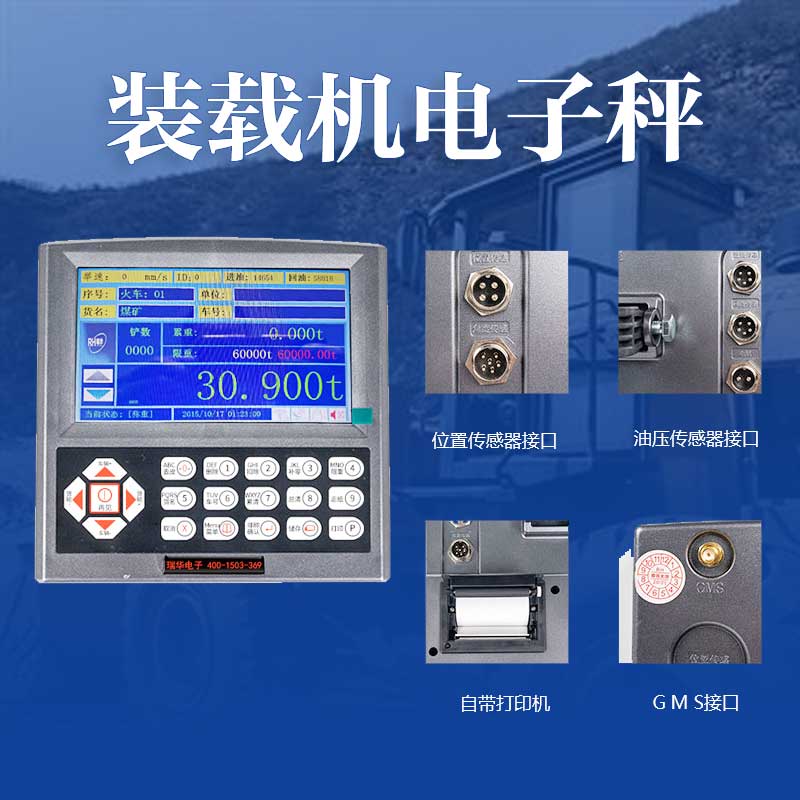 鄭州裝載機電子秤廠家