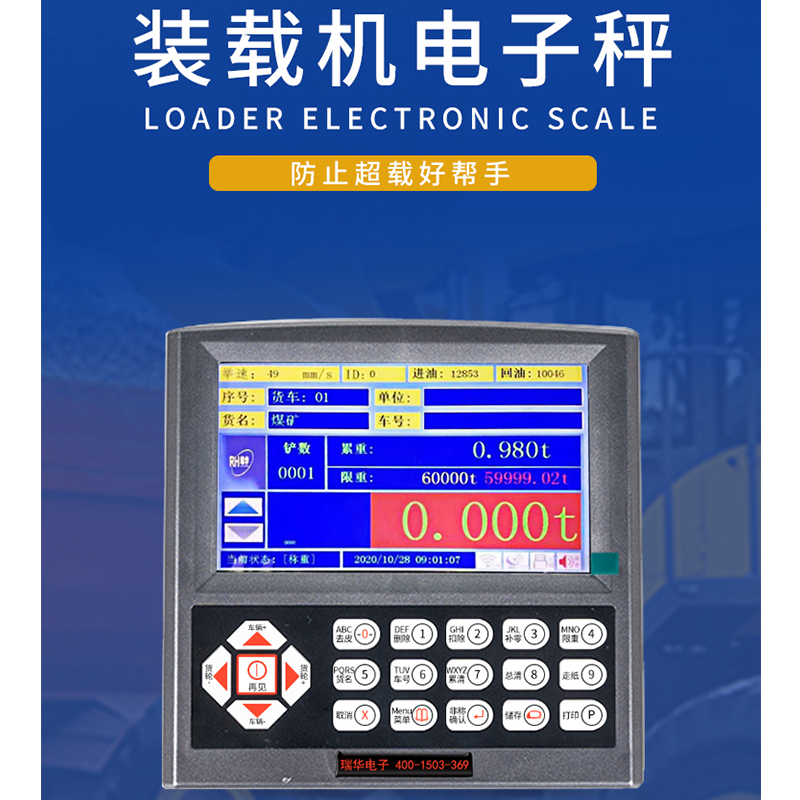 内蒙裝載機電子秤廠家